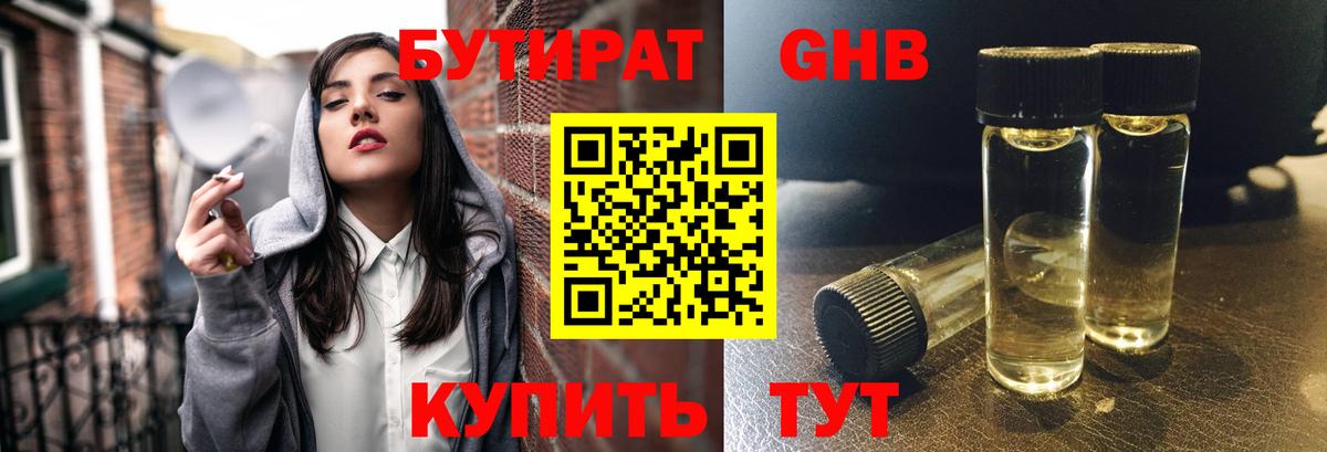Бутират GHB Тосно