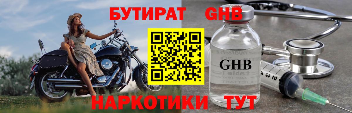 Бутират BDO  Вход с VPN  Тосно 