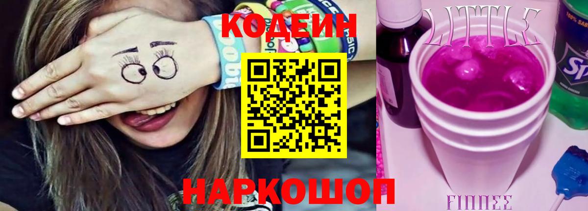 Тосно  Кодеин Purple Drank  Вход с VPN 
