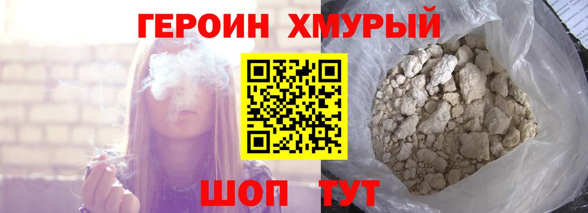 Тосно  ГЕРОИН хмурый  Героин  Вход с VPN 