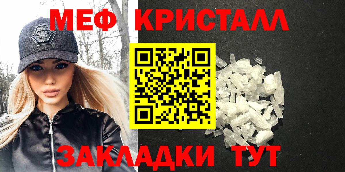 Меф кристаллы Тосно