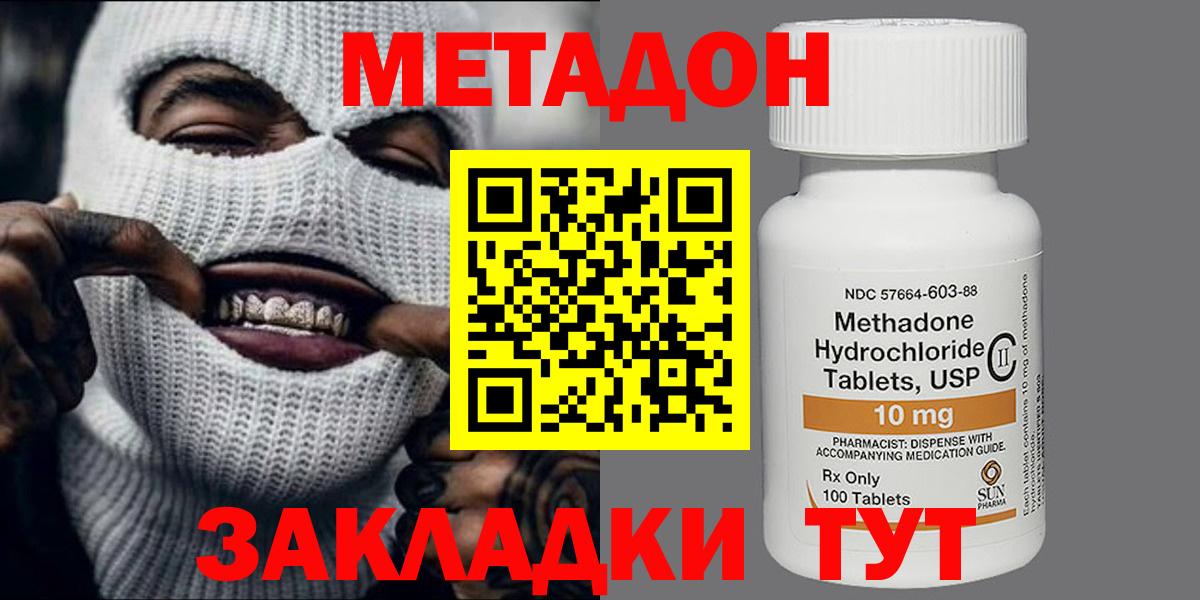 МЕТАДОН кристалл  Вход с VPN  Метадон мёд  Тосно 